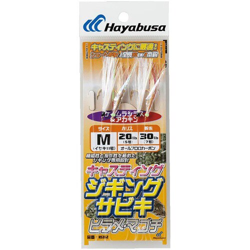 HB キャスティングタイプ ヒラメ・マゴチ