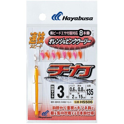 HB 速技 チカオレンジピンク8本