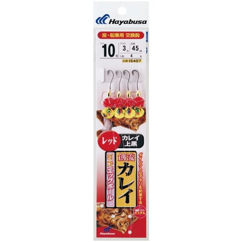 HB 創流カレイ 鮮艶エッグレッド