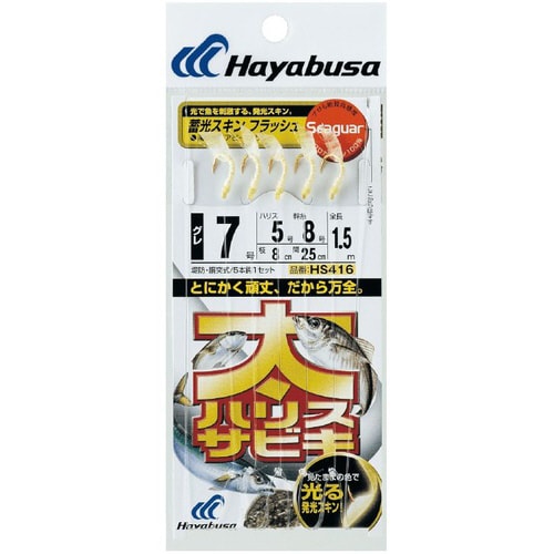 HB 太ハリスサビキ 蓄光スキンフラッシュ