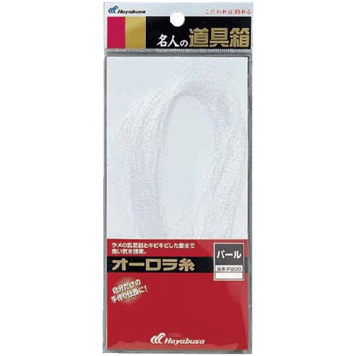 名人の道具箱 オーロラ糸パール