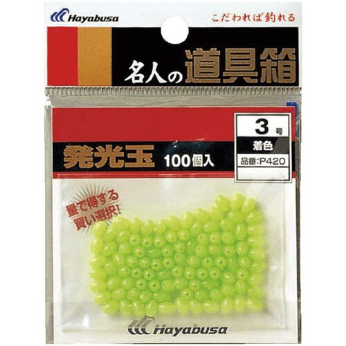 発光玉 ハード100入 着色 P420 2号