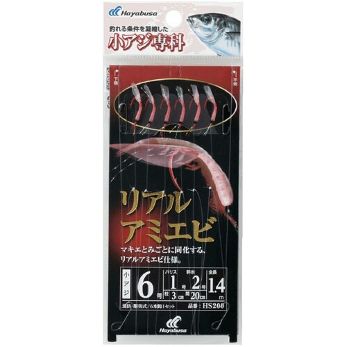 HB 小アジ専科 リアルアミエビ