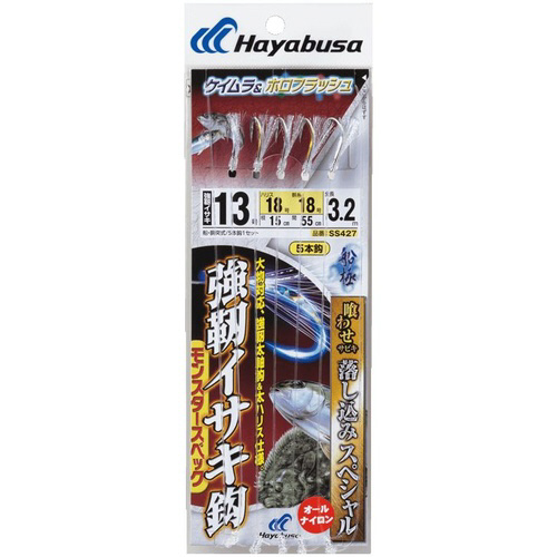 HB 船極落込 ケイムラホロモンスター