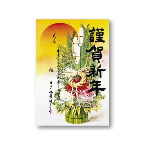 年賀ポスター 門松 5枚入