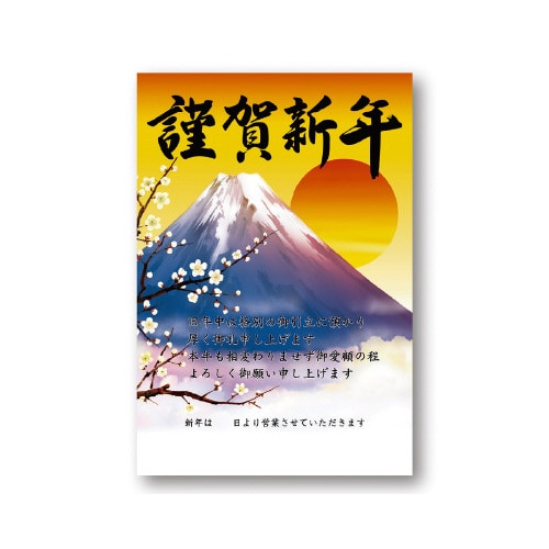 年賀ポスター 富士山 5枚入