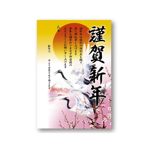 年賀ポスター 夫婦鶴5枚入