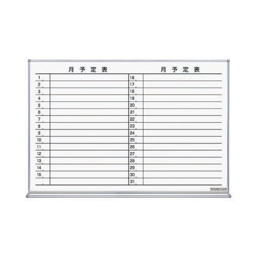 ホワイトボード 月予定ヨコ 610×898mmX2
