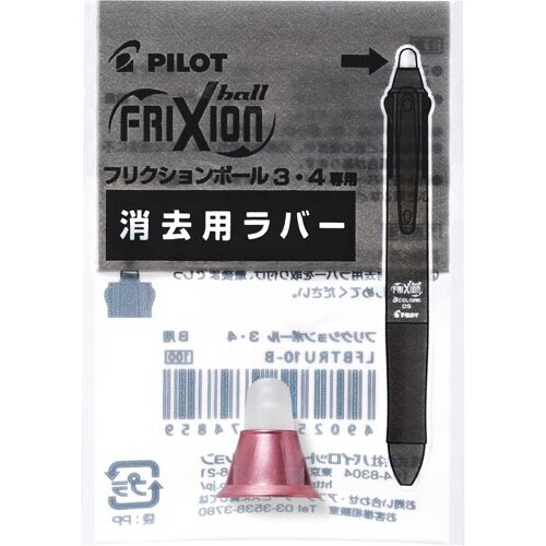 フリクション3メタル消去用ラバー レッド X5