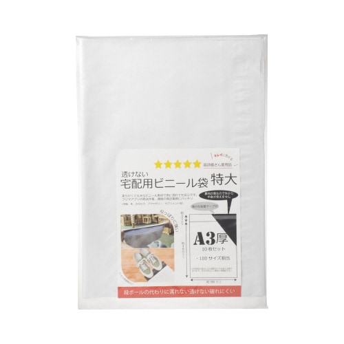 透けないテープ付宅配袋特大 10枚×10