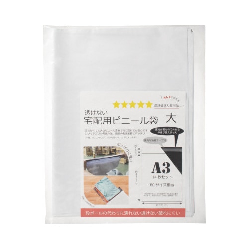 透けないテープ付宅配袋大80サイズ相当14枚×10