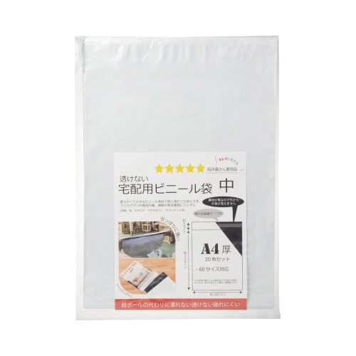 透けないテープ付宅配袋中60サイズ相当20枚×10