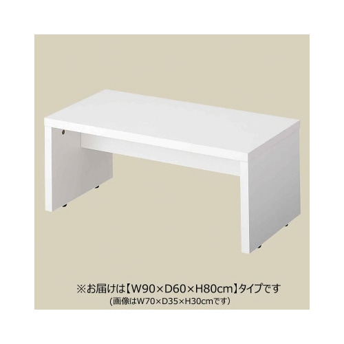 ネストテーブル ホワイト 幅90×高さ80cm