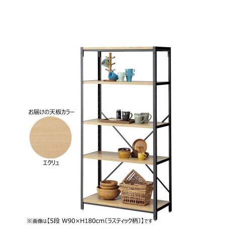LAラック W90×H180 5段エクリュ