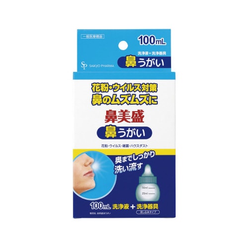 鼻美盛トライアルセット