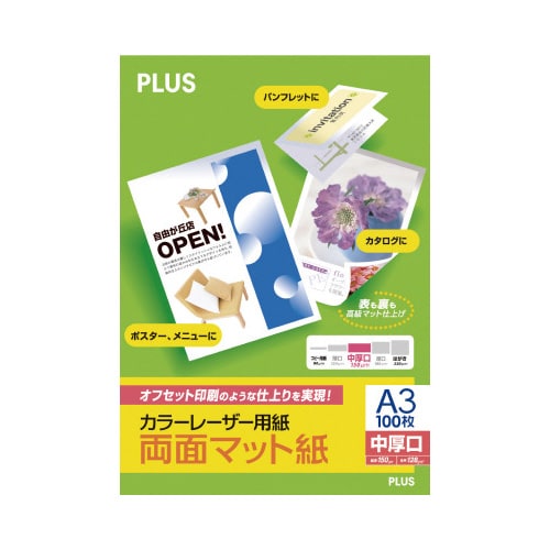 カラーレーザー用紙両面マット紙A3中厚口 100枚