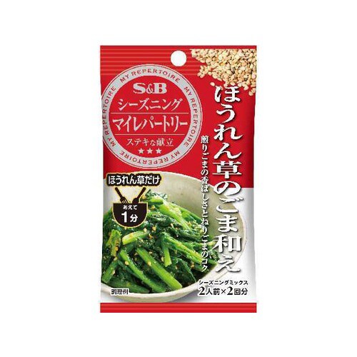 ほうれん草のごま和え17gx10