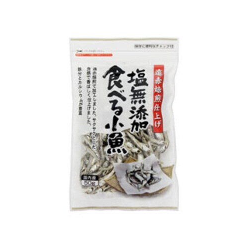 塩無添加食べる小魚50gx10