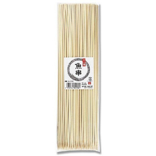 魚串 30cm×10