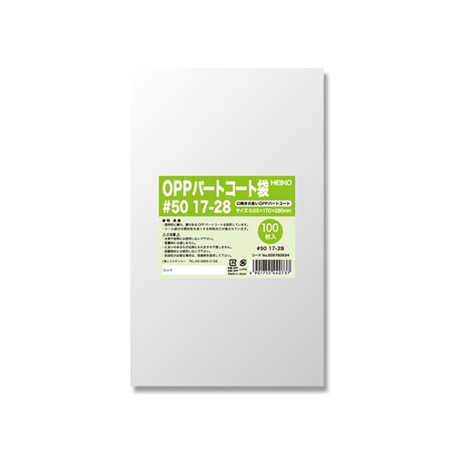 パートコート袋 #50 17−28×10