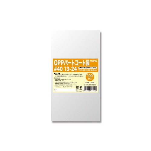 パートコート袋 #40 13−24×15