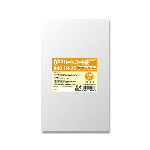 パートコート袋 #40 18−30×10