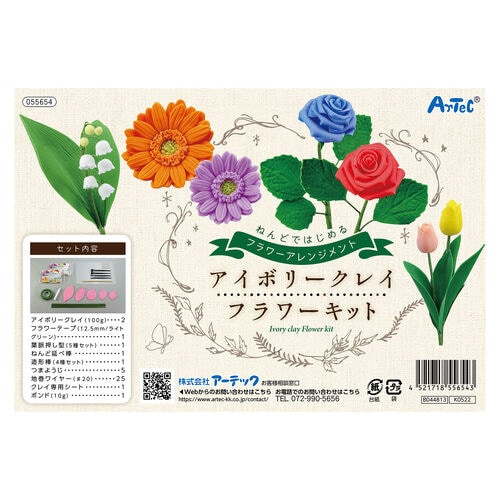 アイボリークレイ フラワーキット