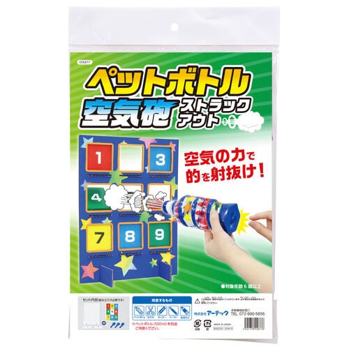 ペットボトル空気砲(ストラックアウト)