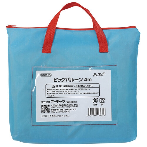 ビッグバルーン 4m