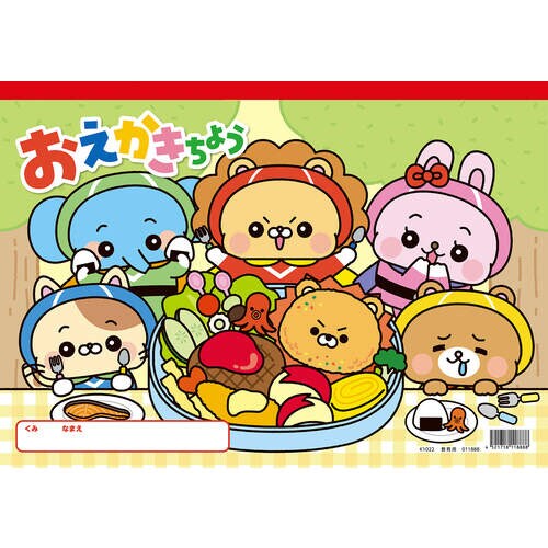 おえかきちょう B4(ヨコ型)