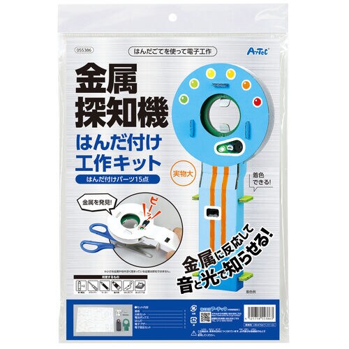 金属探知機はんだづけ工作キット