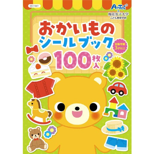 おかいものシールブック
