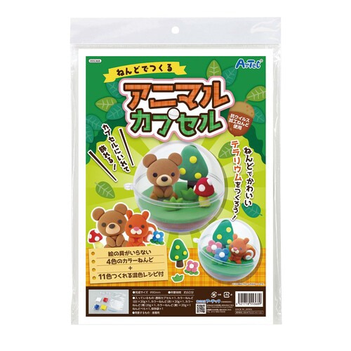 ねんどでつくるアニマルカプセル