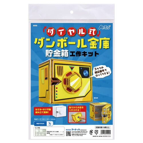 ダイヤル式ダンボール金庫貯金箱工作キット