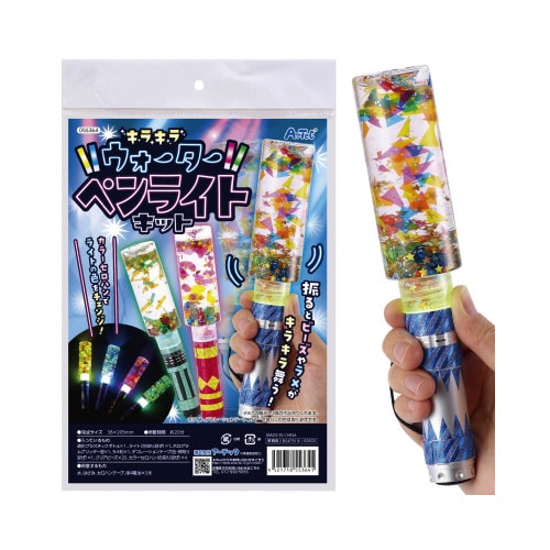 キラキラウォーターペンライトキット