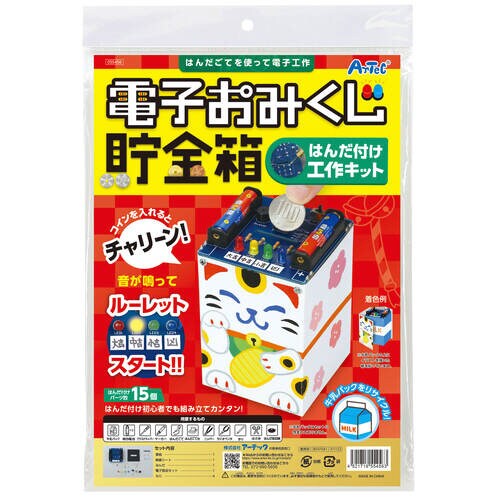 電子おみくじ貯金箱はんだづけ工作キット