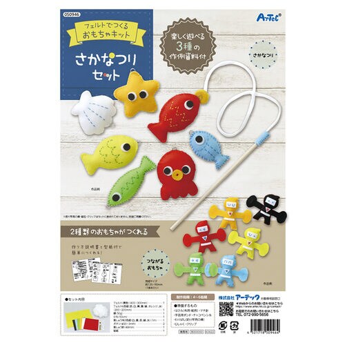 フェルトキット さかなつりセット