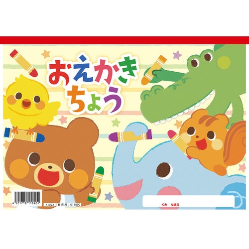 おえかきちょう B5(ヨコ型)