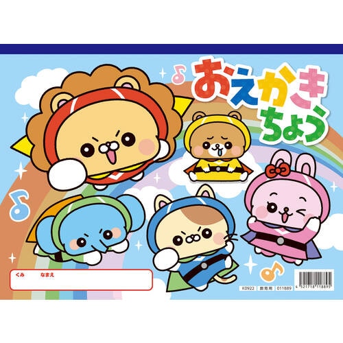 おえかきちょう A4(ヨコ型)