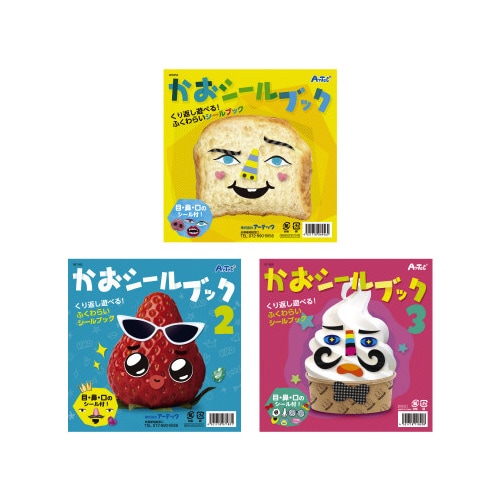 かおシールブック3冊セット
