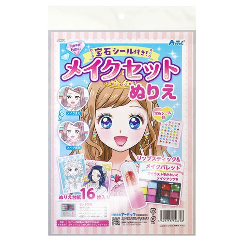 宝石シール付き!メイクセットぬりえ