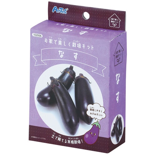 お家で楽しく栽培キット なす