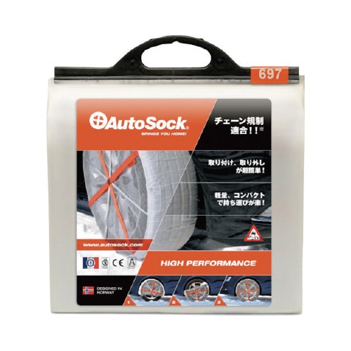 オートソック ASK697