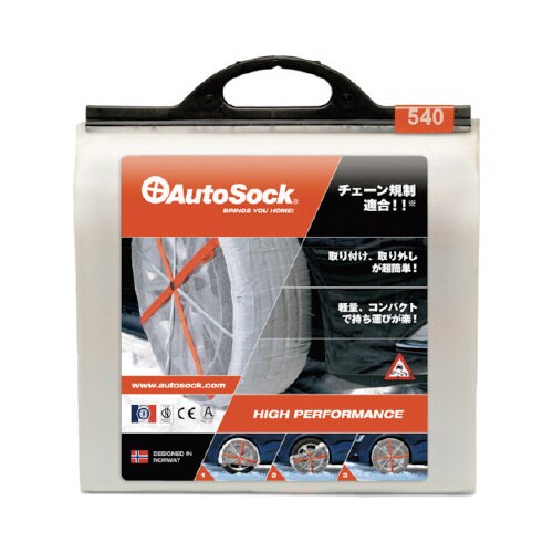 オートソック ASK540