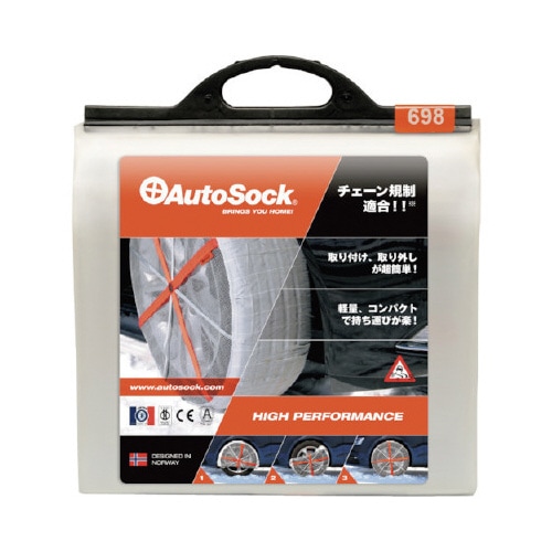 オートソック ASK698