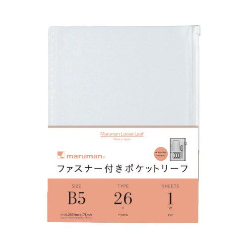 B5 ファスナー付ホルダーリーフ×10