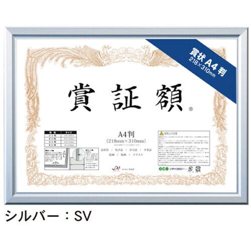 レジェーロ 賞証額 A3判 シルバー