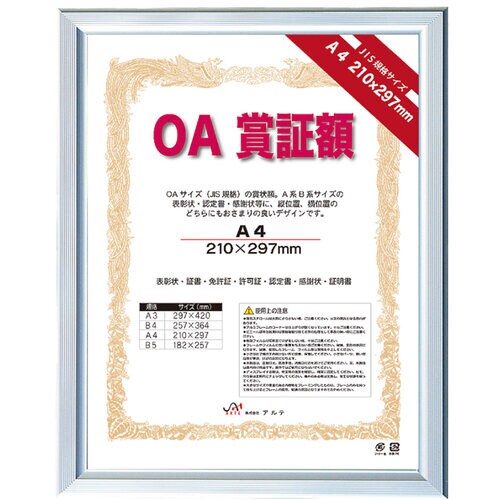 レジェーロ OA賞証額 A4 シルバー
