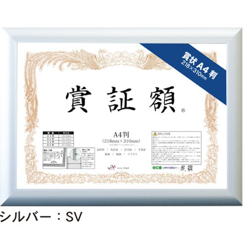 フラッパ 賞証額 B4判 シルバー