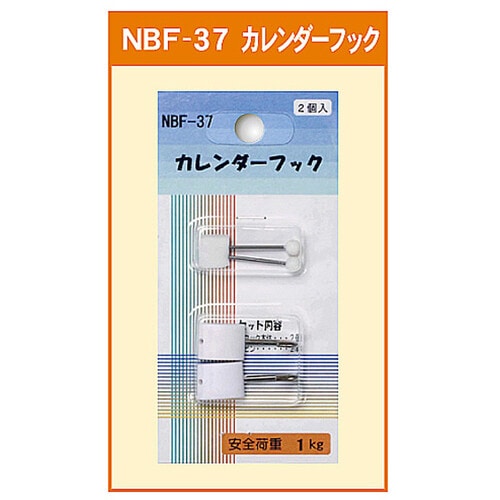 カレンダーフック